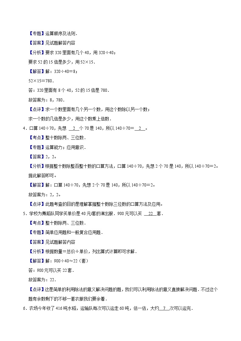 6.1买文具（进阶作业）2024-2025学年四年级上册数学 北师大版（含解析）第3页