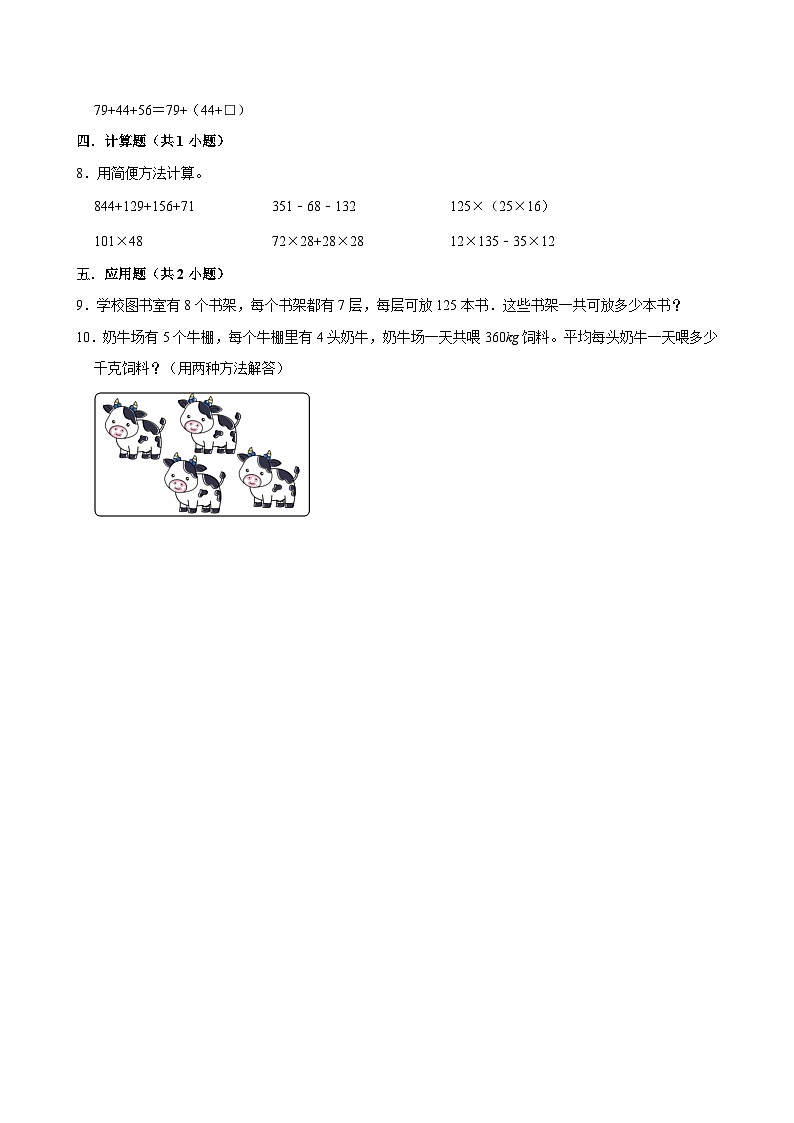 4.2加法交换律和乘法交换律（拔尖作业）2024-2025学年四年级上册数学 北师大版（含解析）02
