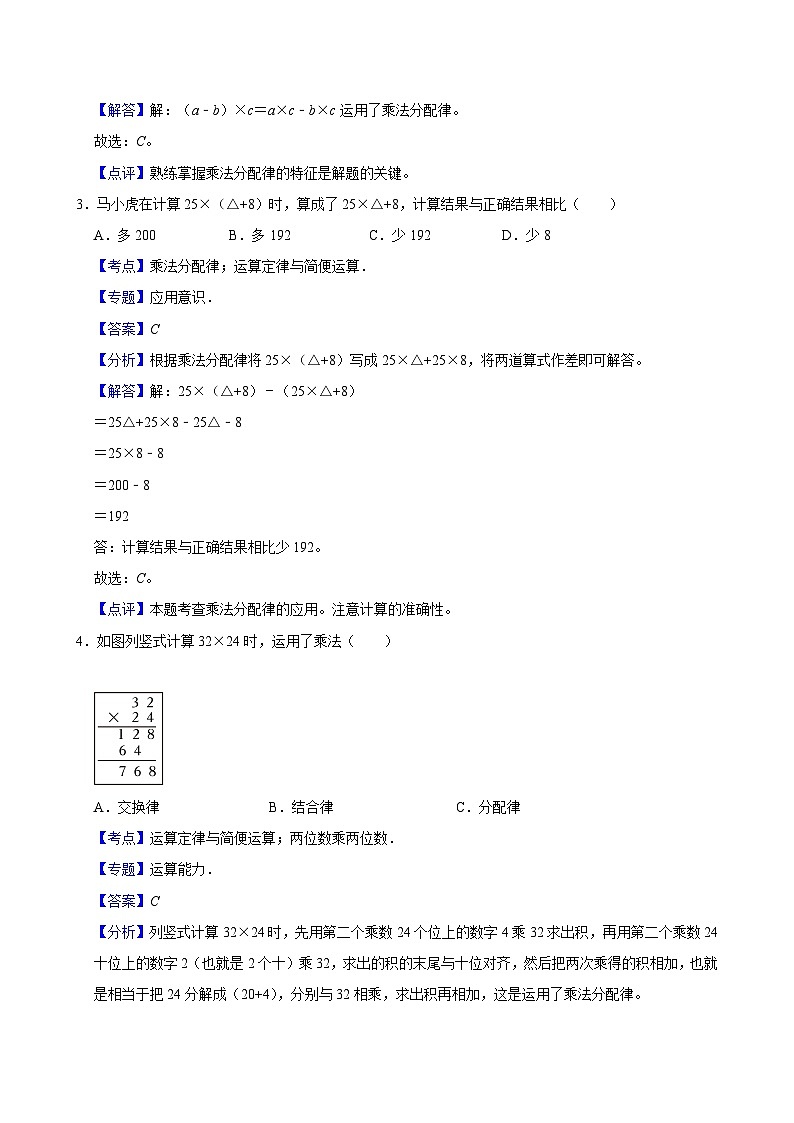 4.5乘法分配律（进阶作业）2024-2025学年四年级上册数学 北师大版（含解析）第3页