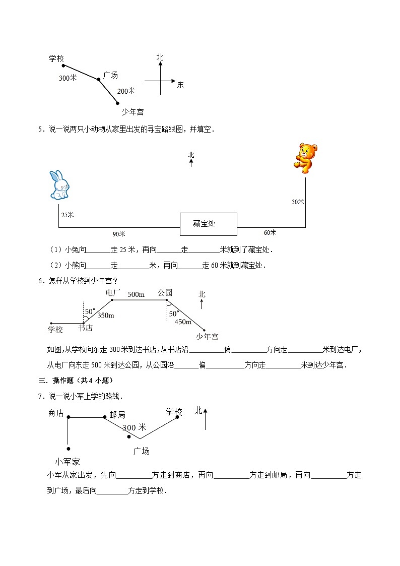 5.1去图书馆（基础作业）2024-2025学年四年级上册数学 北师大版（含解析）第2页