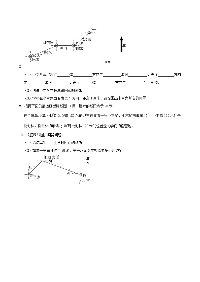 5.1去图书馆（基础作业）2024-2025学年四年级上册数学 北师大版（含解析）第3页