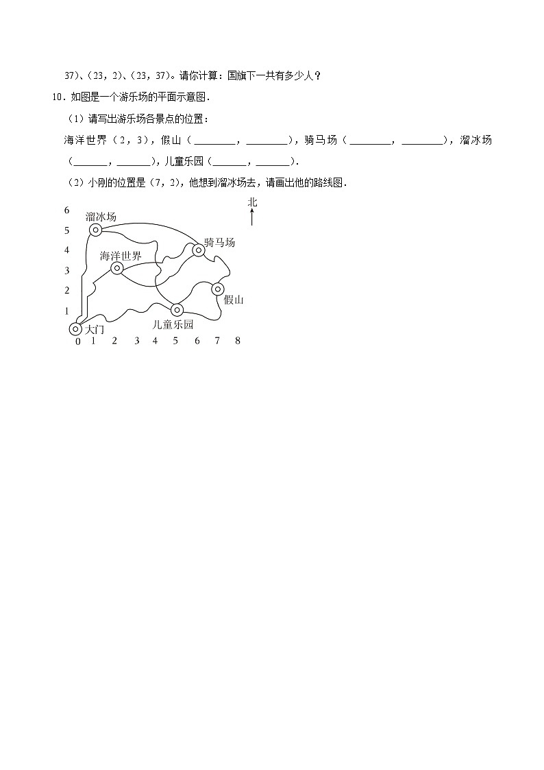 5.2确定位置（基础作业）2024-2025学年四年级上册数学 北师大版（含解析）第2页