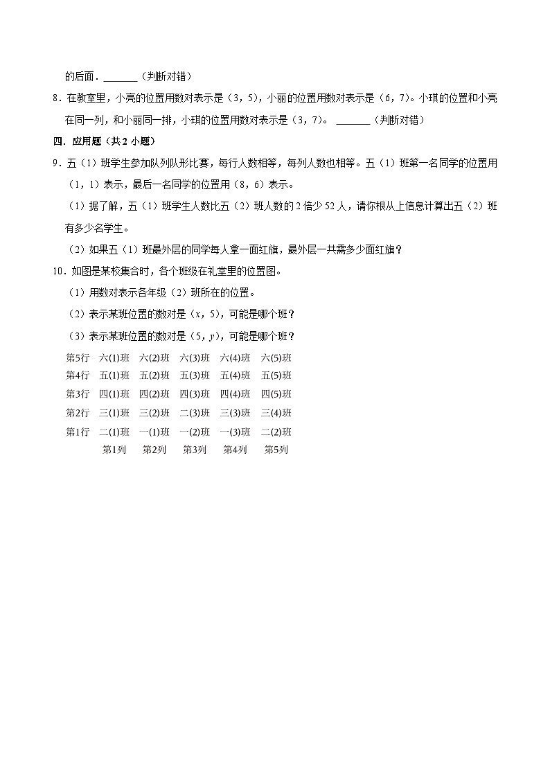 5.2确定位置（拔尖作业）2024-2025学年四年级上册数学 北师大版（含解析）第2页