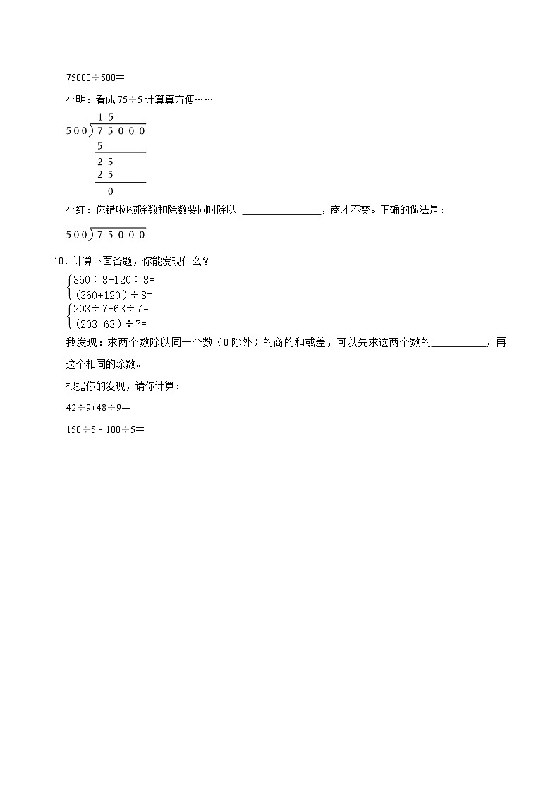 6.4商不变的规律（拔尖作业）2024-2025学年四年级上册数学 北师大版（含解析）02