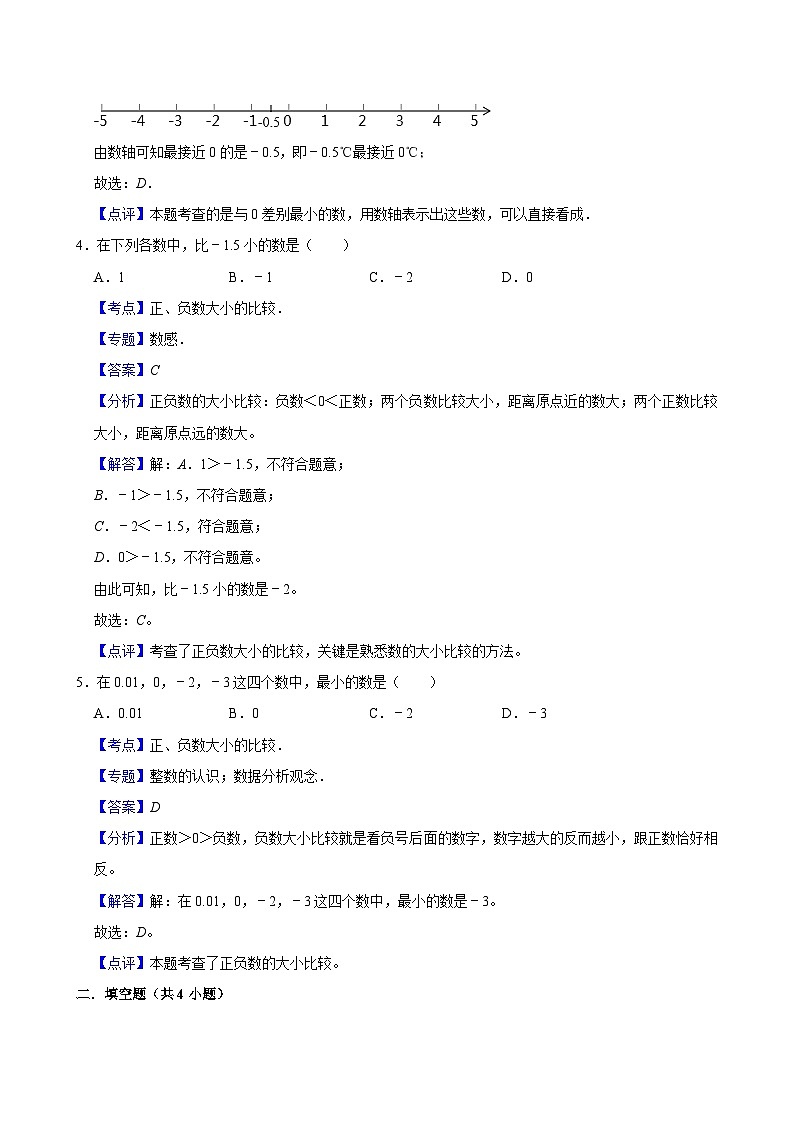 7.1温度（基础作业）2024-2025学年四年级上册数学 北师大版（含解析）03