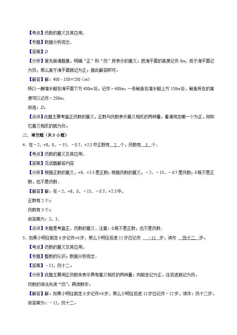 7.2正负数（拔尖作业）2024-2025学年四年级上册数学 北师大版（含解析）03