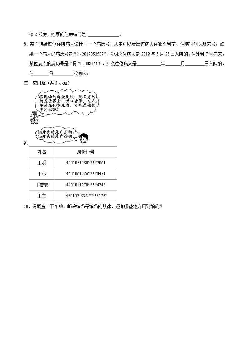 数学好玩之编码（进阶作业）2024-2025学年四年级上册数学 北师大版（含解析）第2页