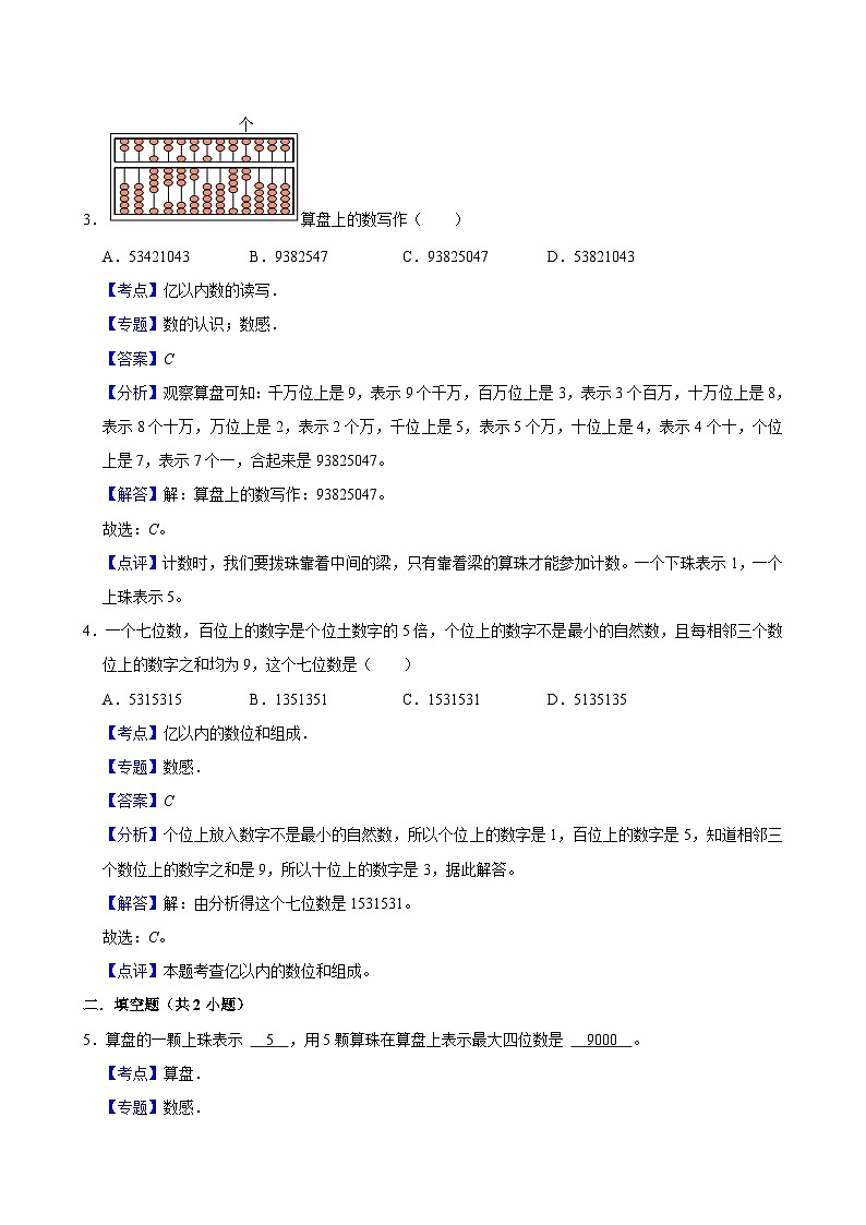 第1单元练习卷（拔尖作业）2024-2025学年四年级上册数学 北师大版（含解析）第3页