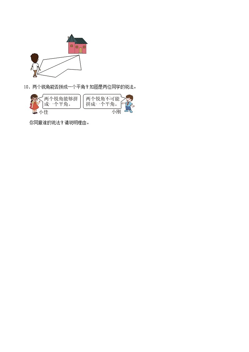 第2单元测试卷（基础作业）2024-2025学年四年级上册数学 北师大版（含解析）第2页