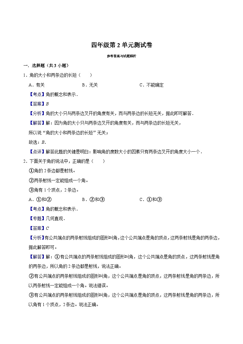 第2单元测试卷（基础作业）2024-2025学年四年级上册数学 北师大版（含解析）第3页