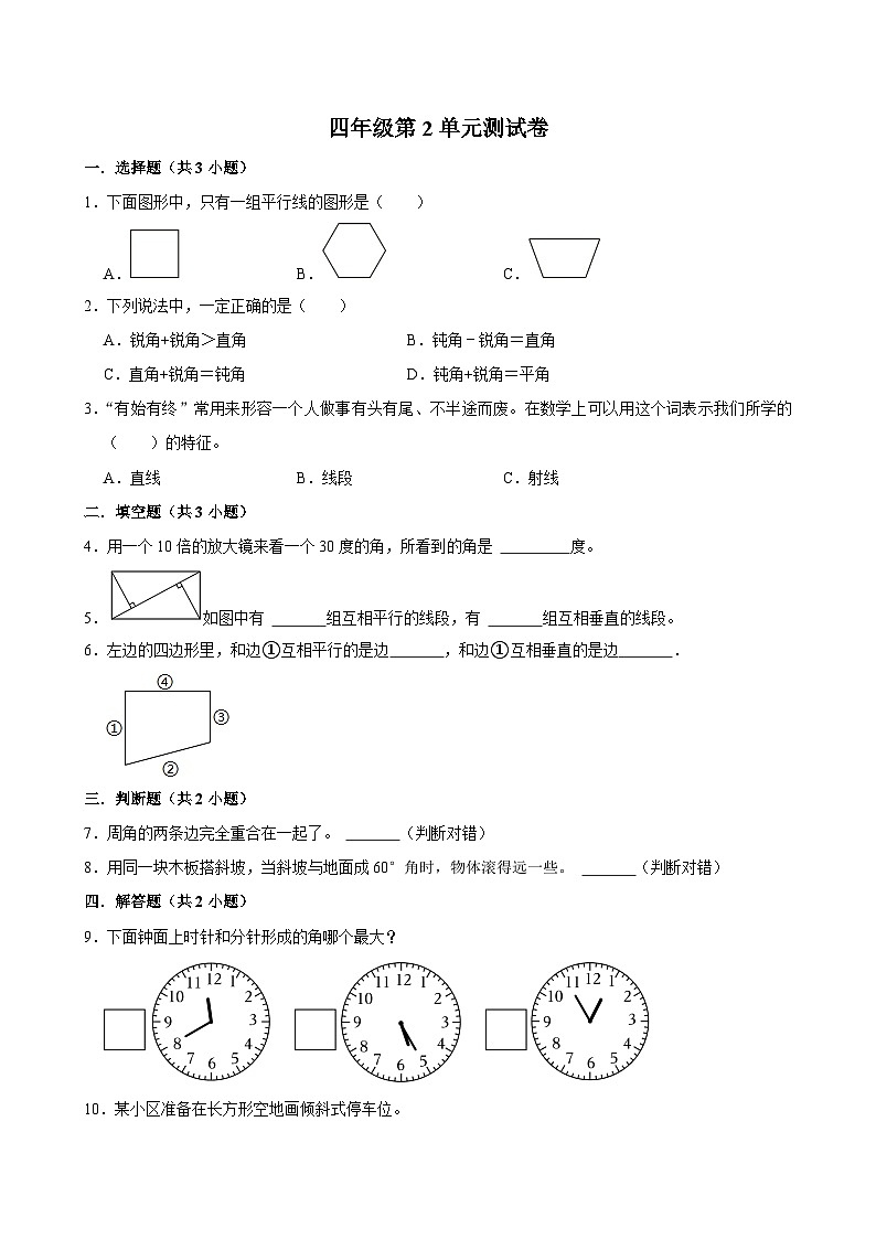 第2单元测试卷（进阶作业）2024-2025学年四年级上册数学 北师大版（含解析）第1页
