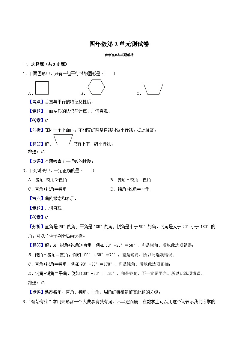 第2单元测试卷（进阶作业）2024-2025学年四年级上册数学 北师大版（含解析）第3页