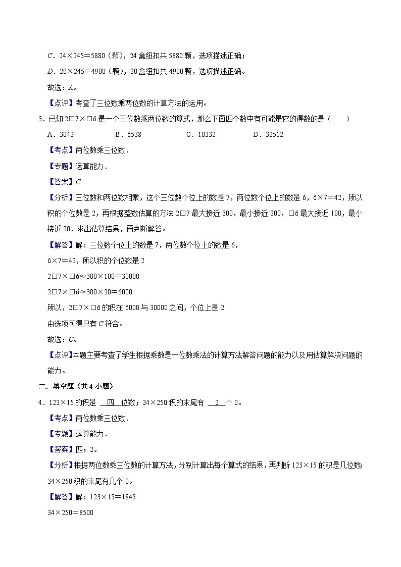 第3单元练习卷（基础作业）2024-2025学年四年级上册数学 北师大版（含解析）第3页