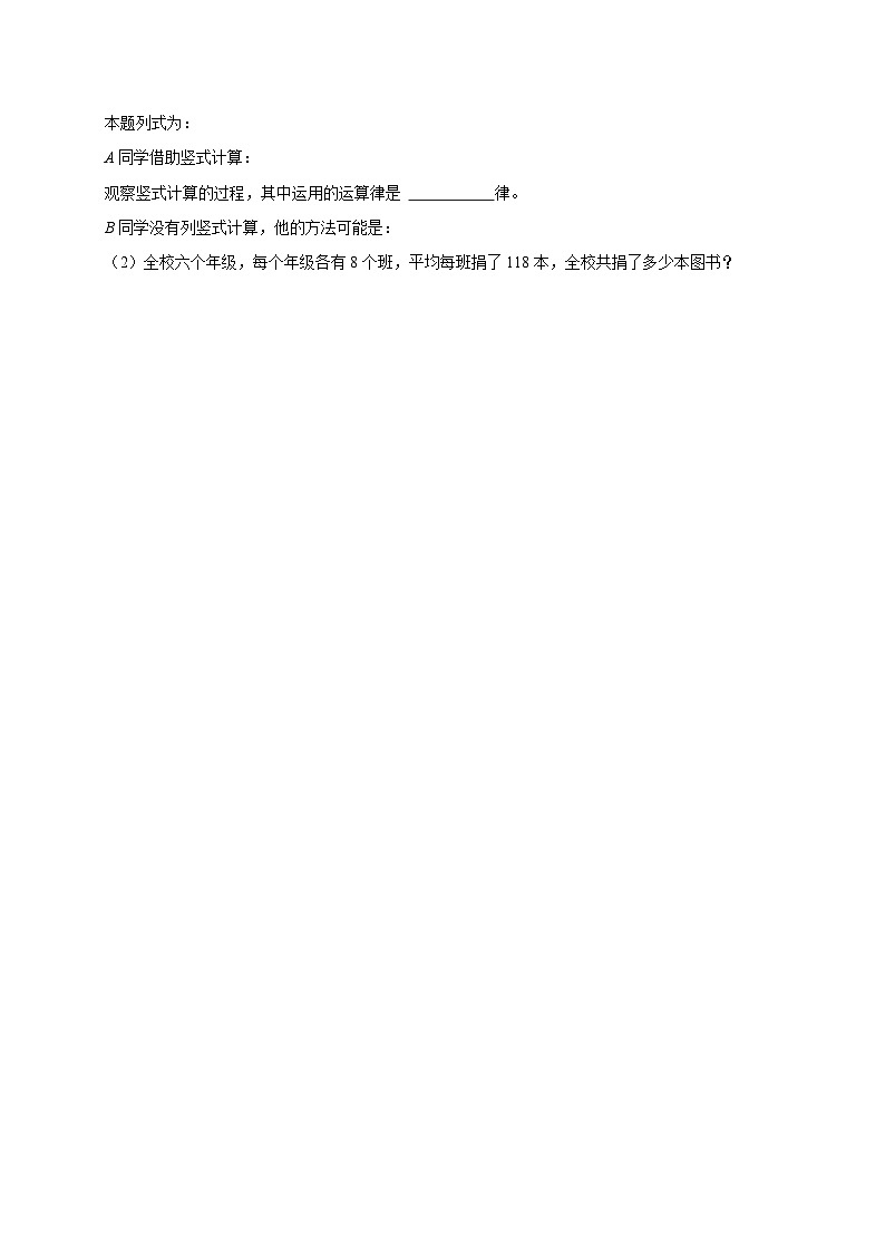第3单元练习卷（拔尖作业）2024-2025学年四年级上册数学 北师大版（含解析）第2页