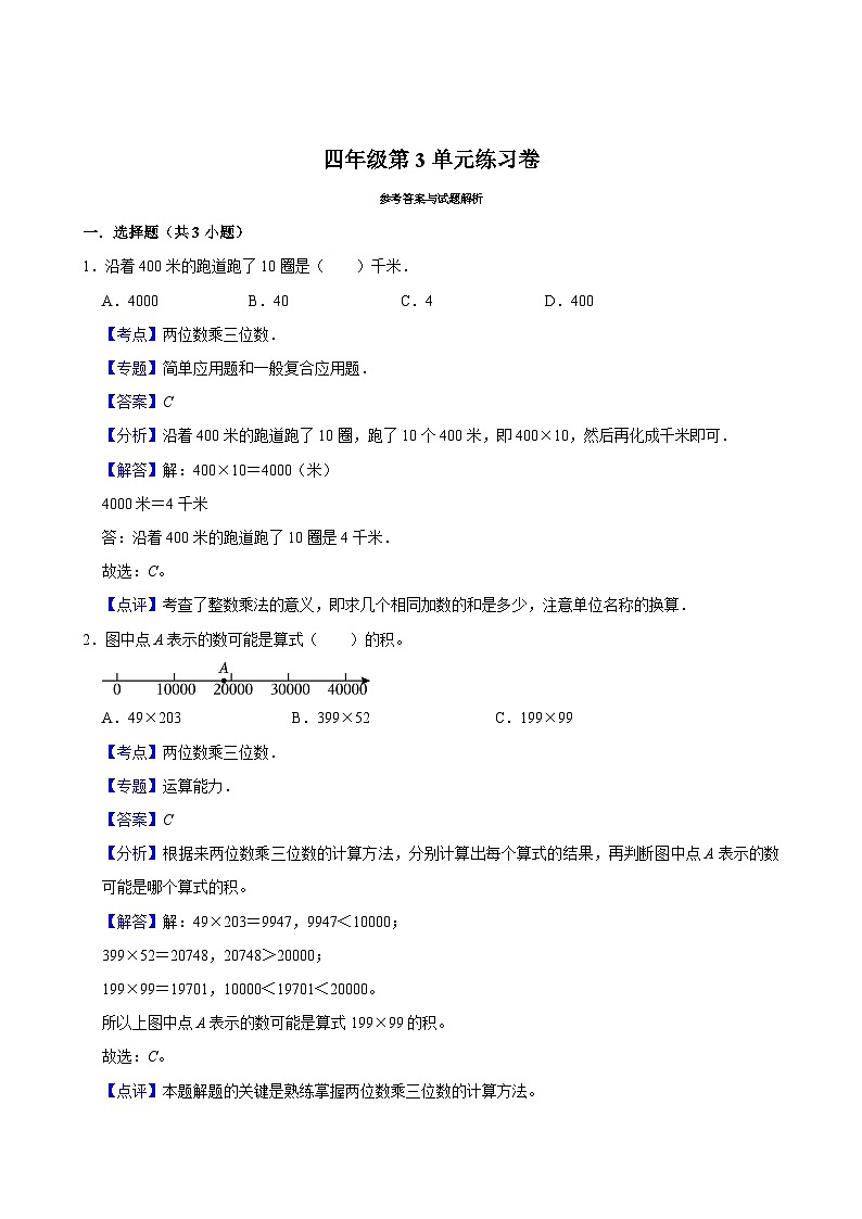 第3单元练习卷（拔尖作业）2024-2025学年四年级上册数学 北师大版（含解析）第3页