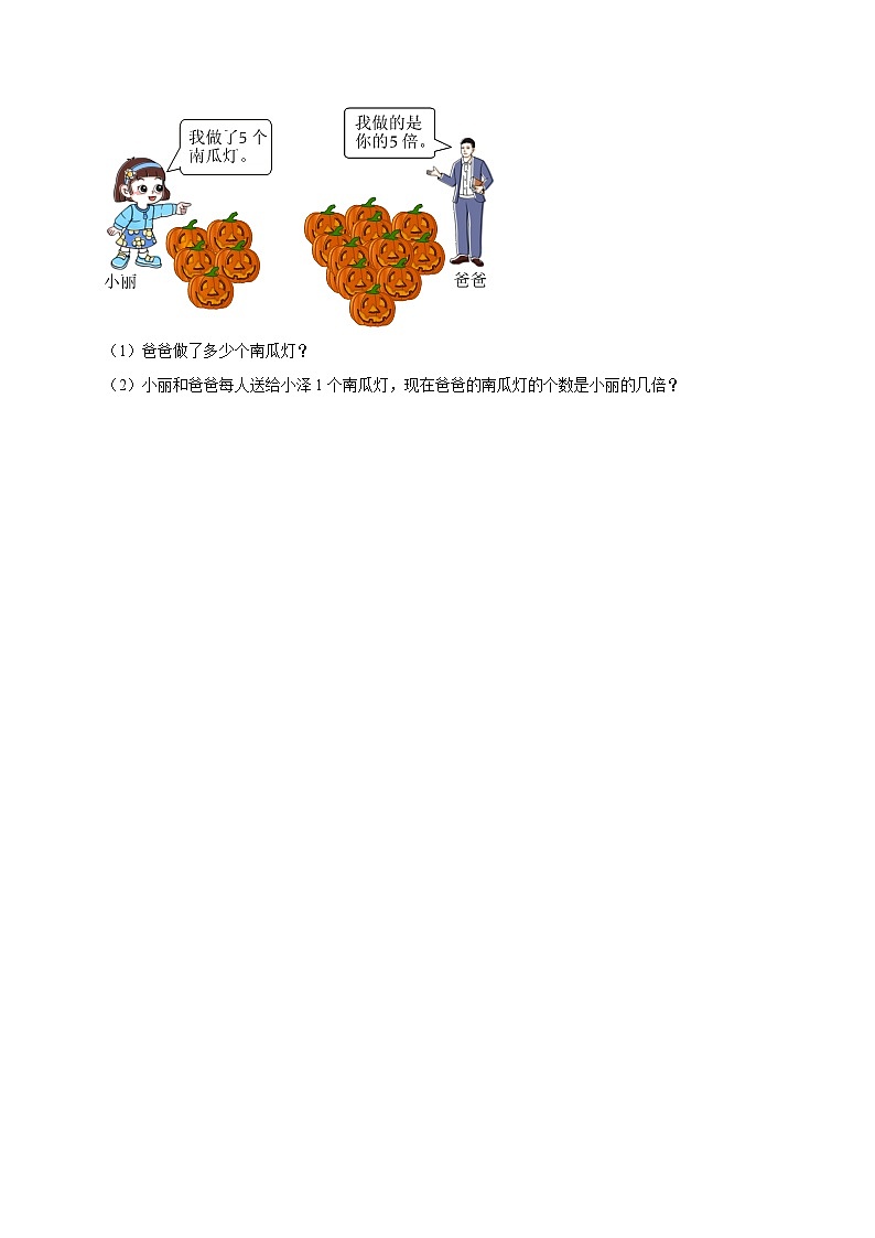 第4单元练习卷（拔尖作业）2024-2025学年四年级上册数学 北师大版（含解析）02