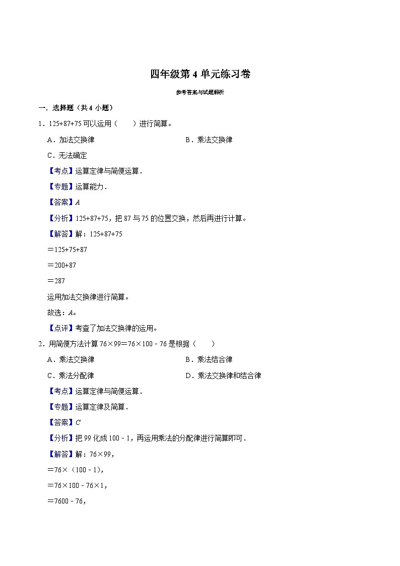 第4单元练习卷（拔尖作业）2024-2025学年四年级上册数学 北师大版（含解析）03