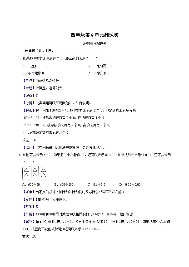 第6单元测试卷（拔尖作业）2024-2025学年四年级上册数学 北师大版（含解析）第3页