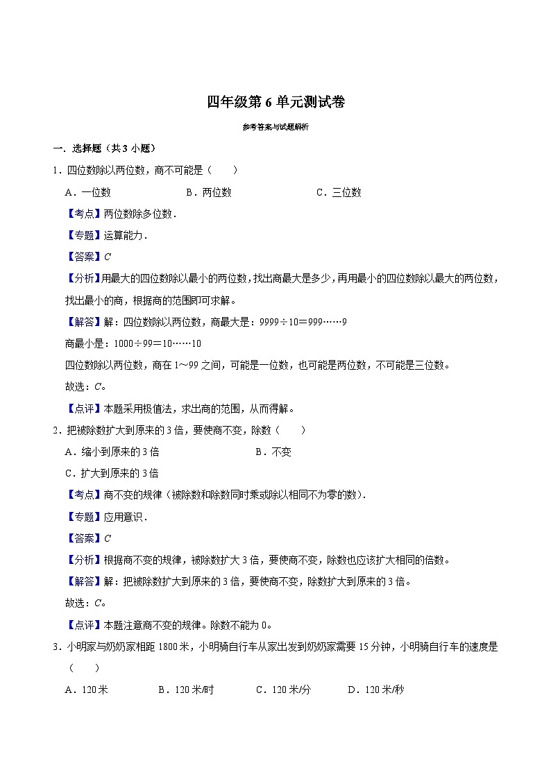 第6单元测试卷（进阶作业）2024-2025学年四年级上册数学 北师大版（含解析）第2页