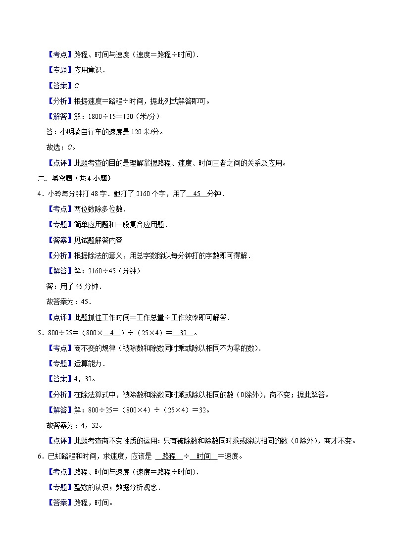 第6单元测试卷（进阶作业）2024-2025学年四年级上册数学 北师大版（含解析）第3页