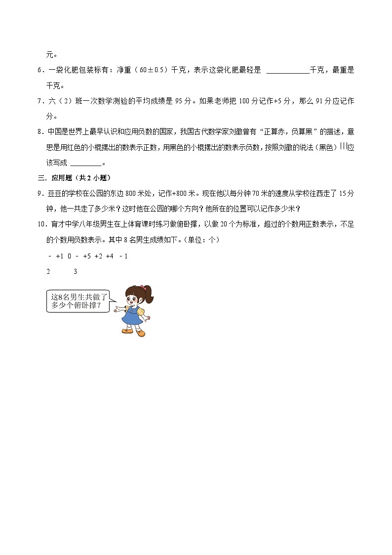 第7单元练习卷（基础作业）2024-2025学年四年级上册数学 北师大版（含解析）02