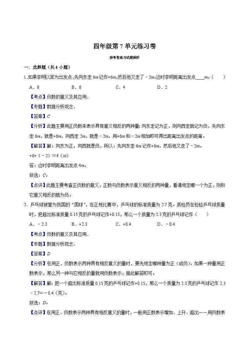 第7单元练习卷（基础作业）2024-2025学年四年级上册数学 北师大版（含解析）03