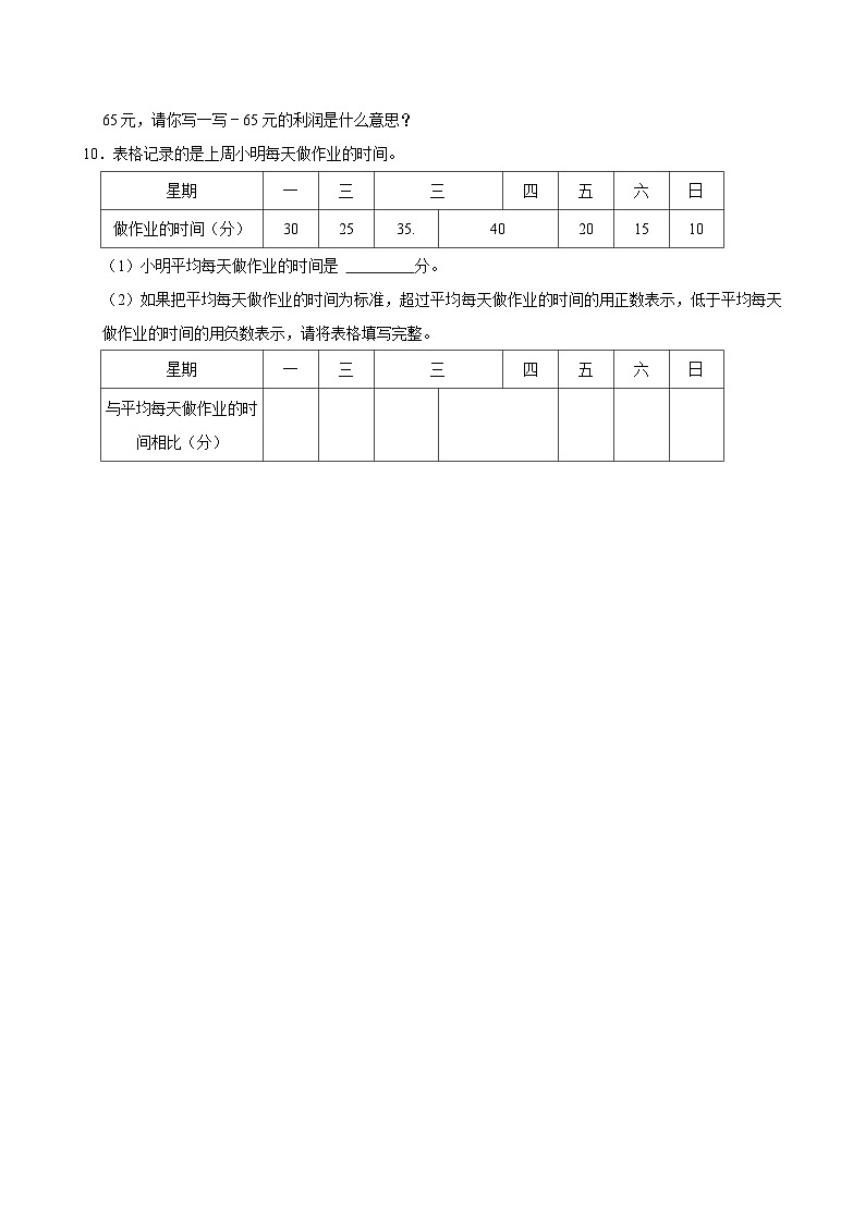 第7单元练习卷（拔尖作业）2024-2025学年四年级上册数学 北师大版（含解析）02