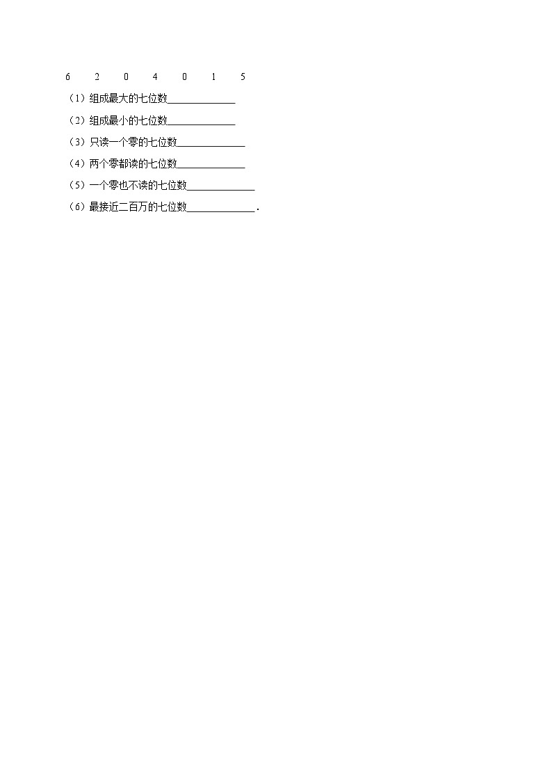 数学好玩单元练习卷（基础作业）2024-2025学年四年级上册数学 北师大版（含解析）第2页
