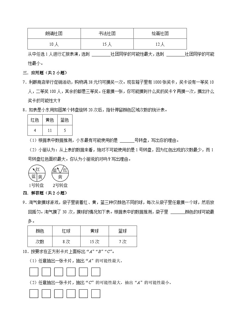第8单元练习卷（拔尖作业）2024-2025学年四年级上册数学 北师大版（含解析）第2页