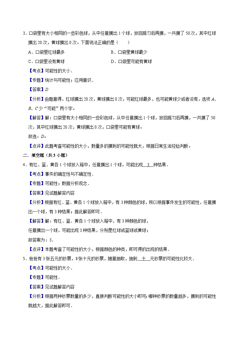 第8单元练习卷（进阶作业）2024-2025学年四年级上册数学 北师大版（含解析）03