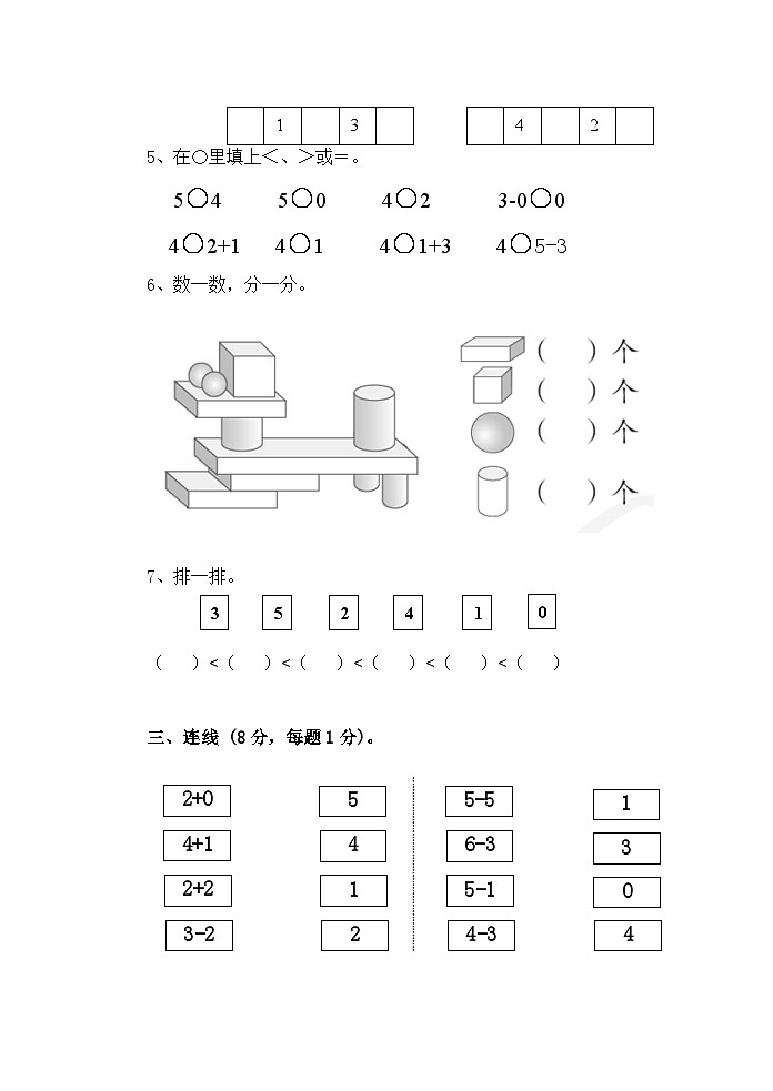 2024-2025学年第一学期一年级数学期中水平检测第2页