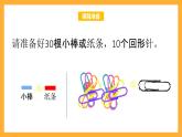 北京版数学二上《认识厘米》课件