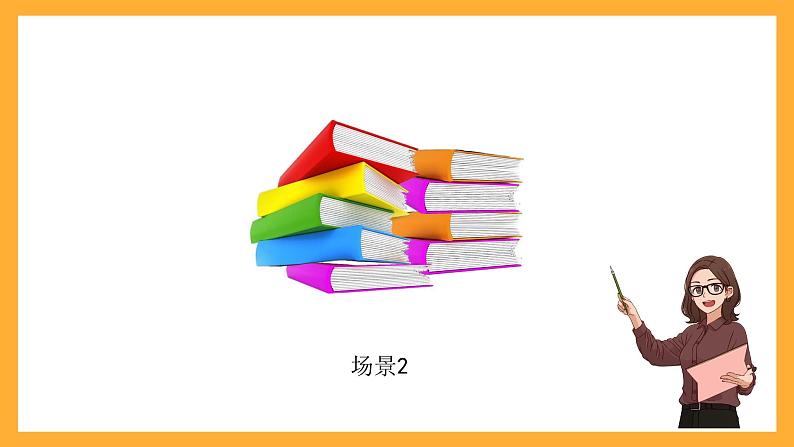 北京版数学二上《平均分的认识(第一课时)》课件第4页