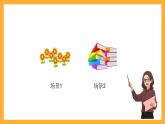 北京版数学二上《平均分的认识(第一课时)》课件