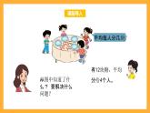 北京版数学二上《平均分的认识(第二课时)》课件