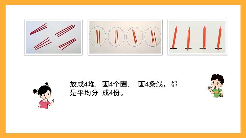 北京版数学二上《平均分的认识(第二课时)》课件第7页