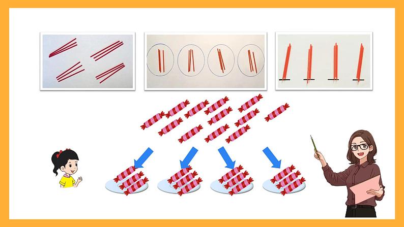 北京版数学二上《平均分的认识(第二课时)》课件第8页