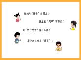北京版数学二上《身上的“尺子”》课件