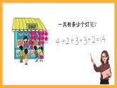 北京版數(shù)學(xué)二上《乘法的初步認(rèn)識(shí)（第一課時(shí)）》課件