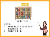 北京版數(shù)學(xué)二上《乘法的初步認(rèn)識(shí)（第二課時(shí)）》課件