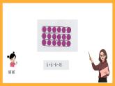 北京版數(shù)學(xué)二上《乘法的初步認(rèn)識(shí)（第二課時(shí)）》課件