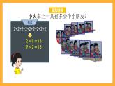 北京版数学二上《2的乘法口诀》课件