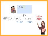 北京版数学二上《2的乘法口诀》课件