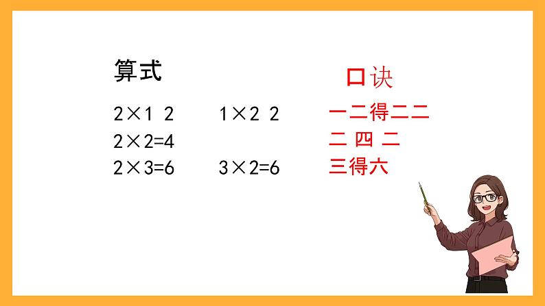 北京版数学二上《2的乘法口诀》课件第8页