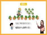 北京版数学二上《5的乘法口诀》课件