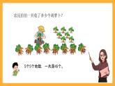 北京版数学二上《5的乘法口诀》课件