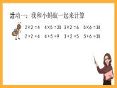北京版数学二上《 2、5的乘法口诀练习》课件