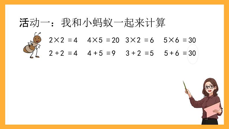 北京版数学二上《 2、5的乘法口诀练习》课件第4页