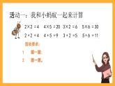 北京版数学二上《 2、5的乘法口诀练习》课件