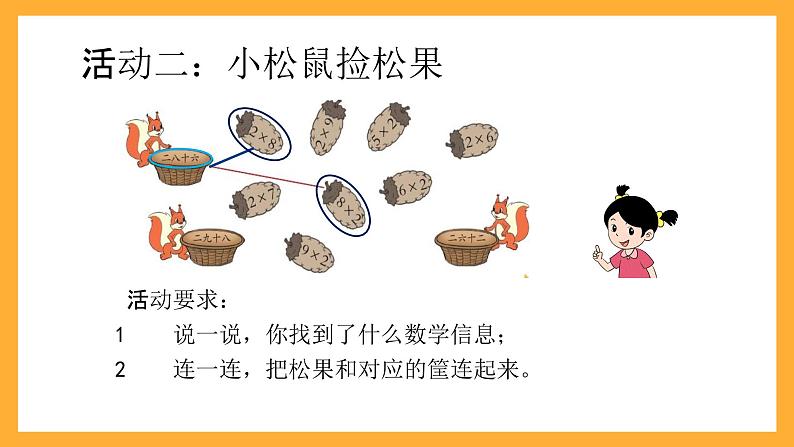 北京版数学二上《 2、5的乘法口诀练习》课件第8页